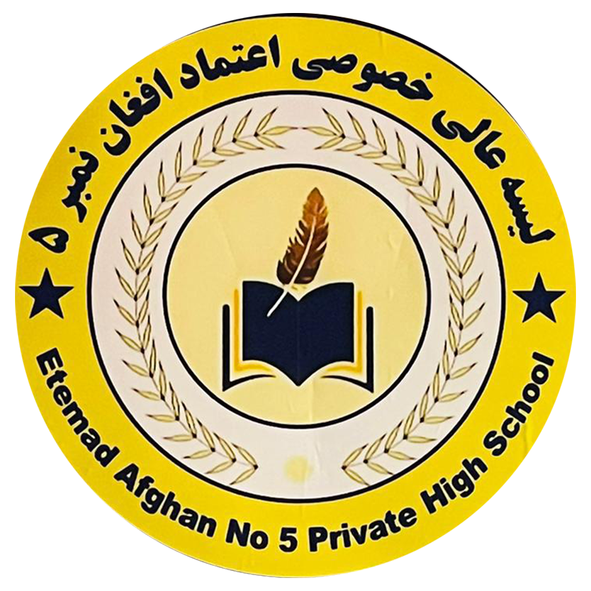 لوگوی مکتب اعتماد افغان نمبر ۵